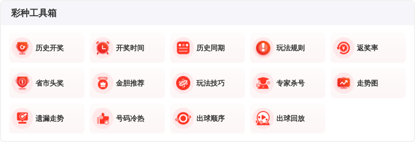 杨浩双色球,解析,前期,广东体彩,广东体彩网,广东体彩网官网,体育彩票,体彩大乐透,竞彩足球,体彩公益