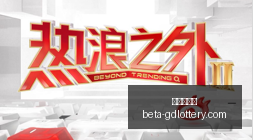 行业,曾毓群谈质,量牺牲,广东体彩网官网,广东体彩网安全,广东体彩网购彩,广东体彩网避坑,广东体彩网经验